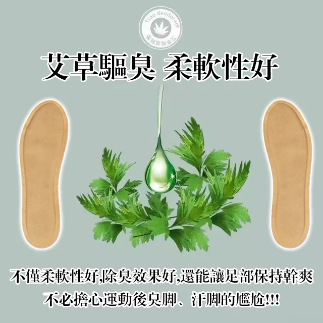 艾草自發熱暖足鞋墊 艾草自發熱暖足鞋墊