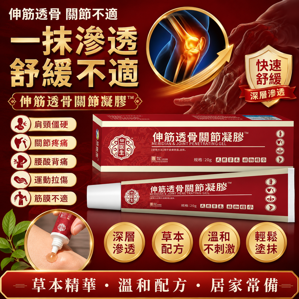 🦴伸筋透骨關節凝膠緩解疼痛💫專門針對頸肩、手腕、腰臀、膝蓋等各處關節與筋骨酸痛問題,滲透力強,塗抹後快速深入肌底,放鬆僵硬肌肉、疏通經絡淤滯。質地水潤好推開,吸收快速不油膩髒衣物,居家隨時塗抹護理超方便。不論是長年勞損、風寒痠痛或是運動扭傷不適都適合,中老年、上班族、體力勞動者皆可使用。想要擺脫關節筋骨疼痛感,趕緊點擊鏈接選購,隨時呵護筋骨健康👍 🦴伸筋透骨關節凝膠緩解疼痛💫專門針對頸肩、手腕、腰臀、膝蓋等各處關節與筋骨酸痛問題,滲透力強,塗抹後快速深入肌底,放鬆僵硬肌肉、疏通經絡淤滯。質地水潤好推開,吸收快速不油膩髒衣物,居家隨時塗抹護理超方便。不論是長年勞損、風寒痠痛或是運動扭傷不適都適合,中老年、上班族、體力勞動者皆可使用。想要擺脫關節筋骨疼痛感,趕緊點擊鏈接選購,隨時呵護筋骨健康👍