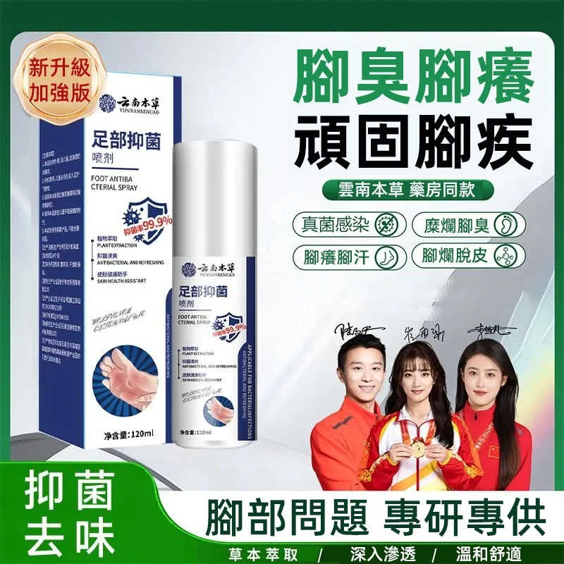 【雲南本草腳氣噴露】腳蘚、腳氣的終極剋星_只要輕輕一噴,深入肌肉底層,從源頭根除腳蘚、腳氣的困擾 【雲南本草腳氣噴露】腳蘚、腳氣的終極剋星_只要輕輕一噴,深入肌肉底層,從源頭根除腳蘚、腳氣的困擾