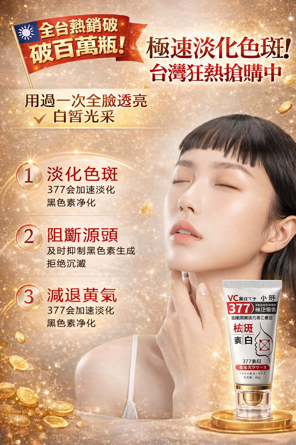 【日本藥妝直送・胡小禎推薦】小野博士377美白祛斑霜|正品認證限時降價!40g大容量,淡化斑點、提亮暗沉,讓肌膚重新透亮乾淨! 【日本藥妝直送・胡小禎推薦】小野博士377美白祛斑霜|正品認證限時降價!40g大容量,淡化斑點、提亮暗沉,讓肌膚重新透亮乾淨!